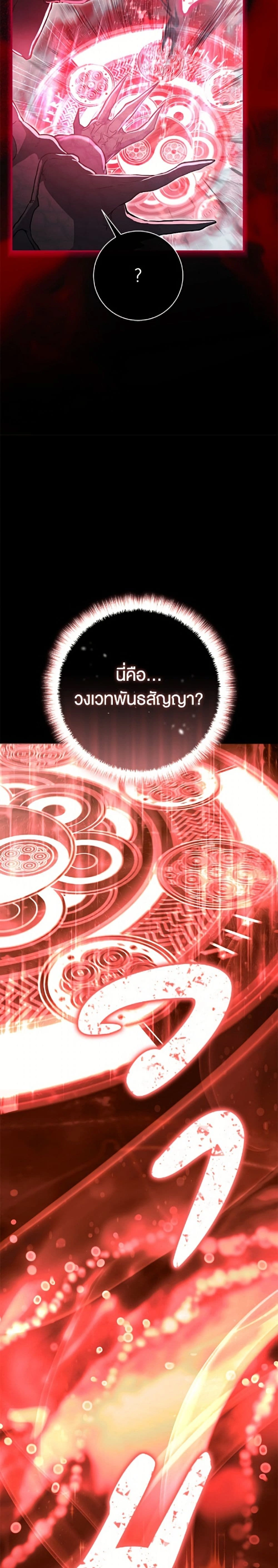 The Villain’s Match Is Too Perfect – คู่ดูตัวของนางร้ายเพอร์เฟกต์เกินไป ตอนที่ 116 หน้า 21