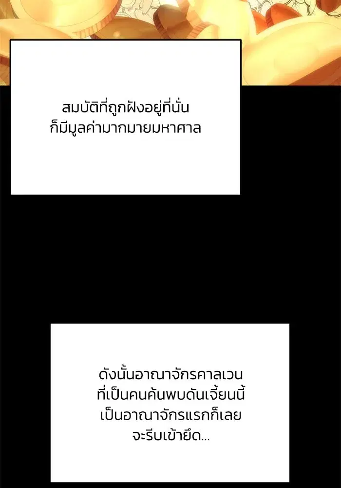 The Lazy Lord Masters the Sword ตอนที่ 89 หน้า 128