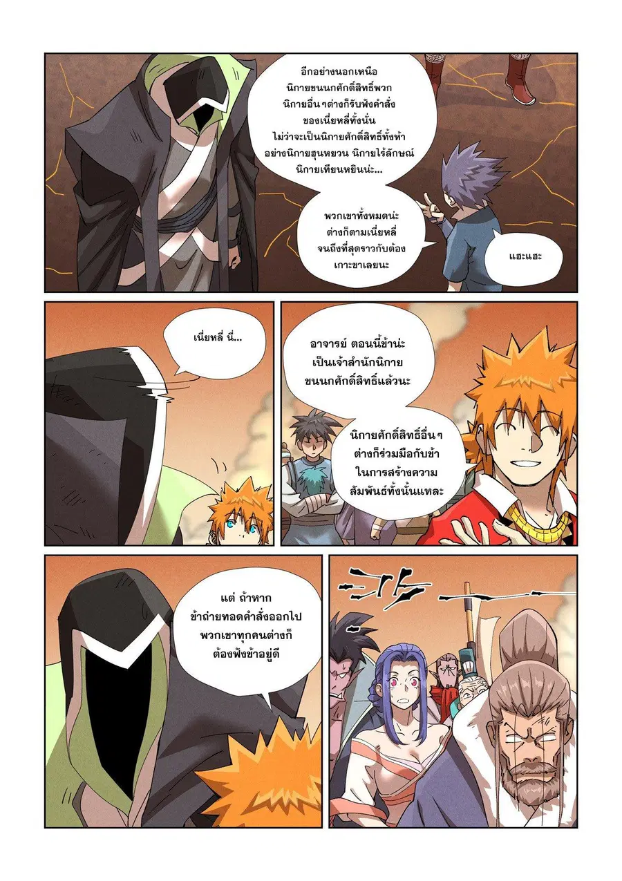 Tales of Demons and Gods ตอนที่ 469.1 หน้า 8