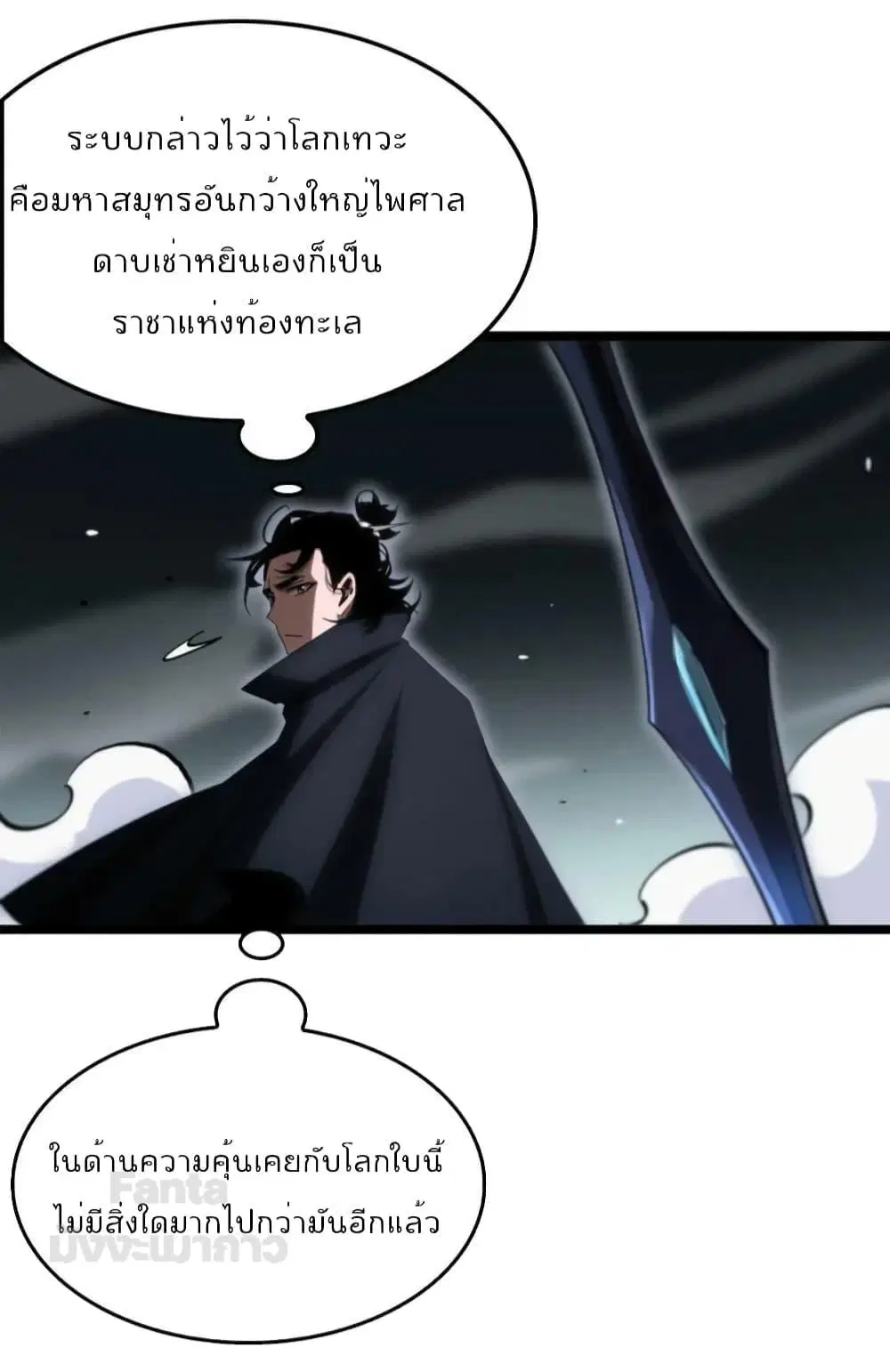 World’s Apocalypse Online ตอนที่ 183 หน้า 18