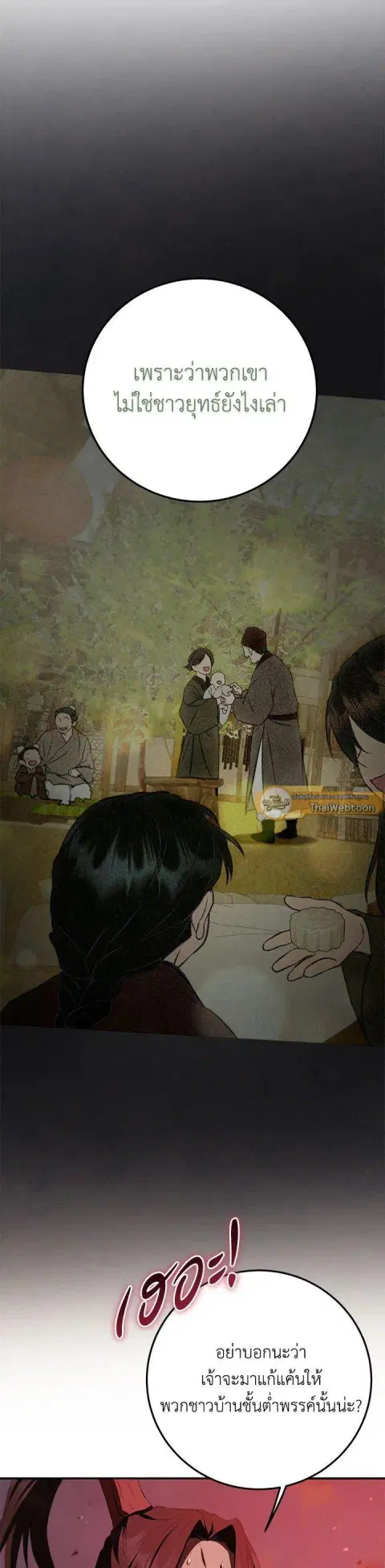 Path of the Shaman ตอนที่ 129 หน้า 29