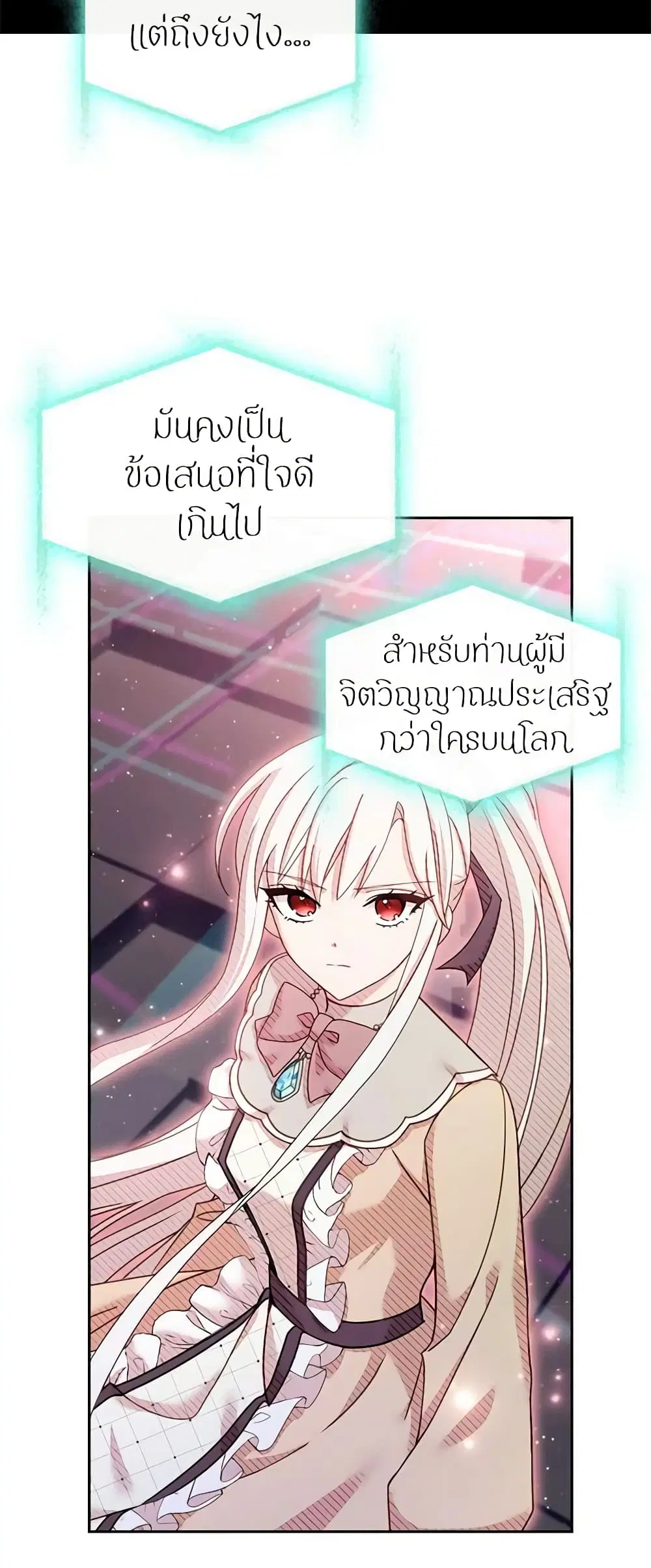 The Lady Needs a Break ตอนที่ 78 หน้า 20