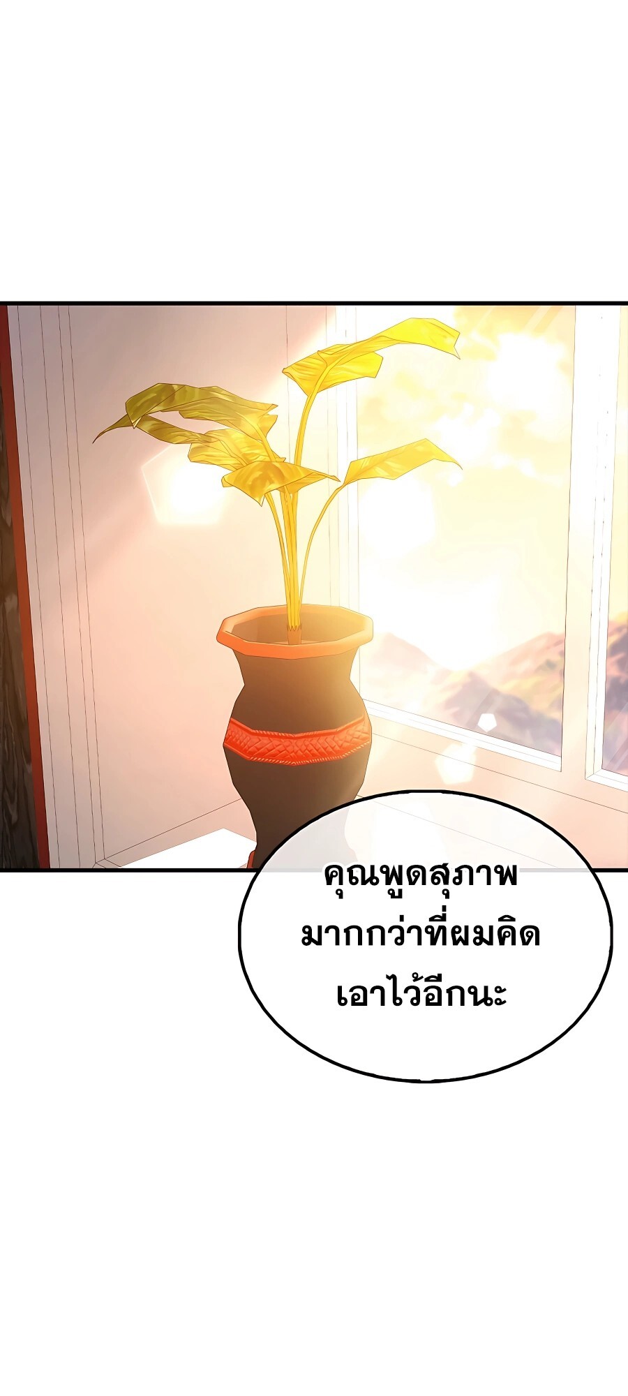 Mightiest Melee Magician สุดยอดจอมเวทย์สายประชิด ตอนที่ 23 หน้า 41