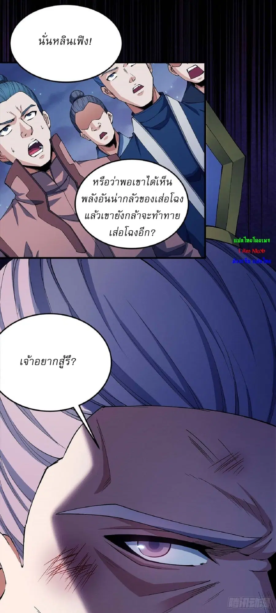 God of Martial Arts ตอนที่ 548 หน้า 14