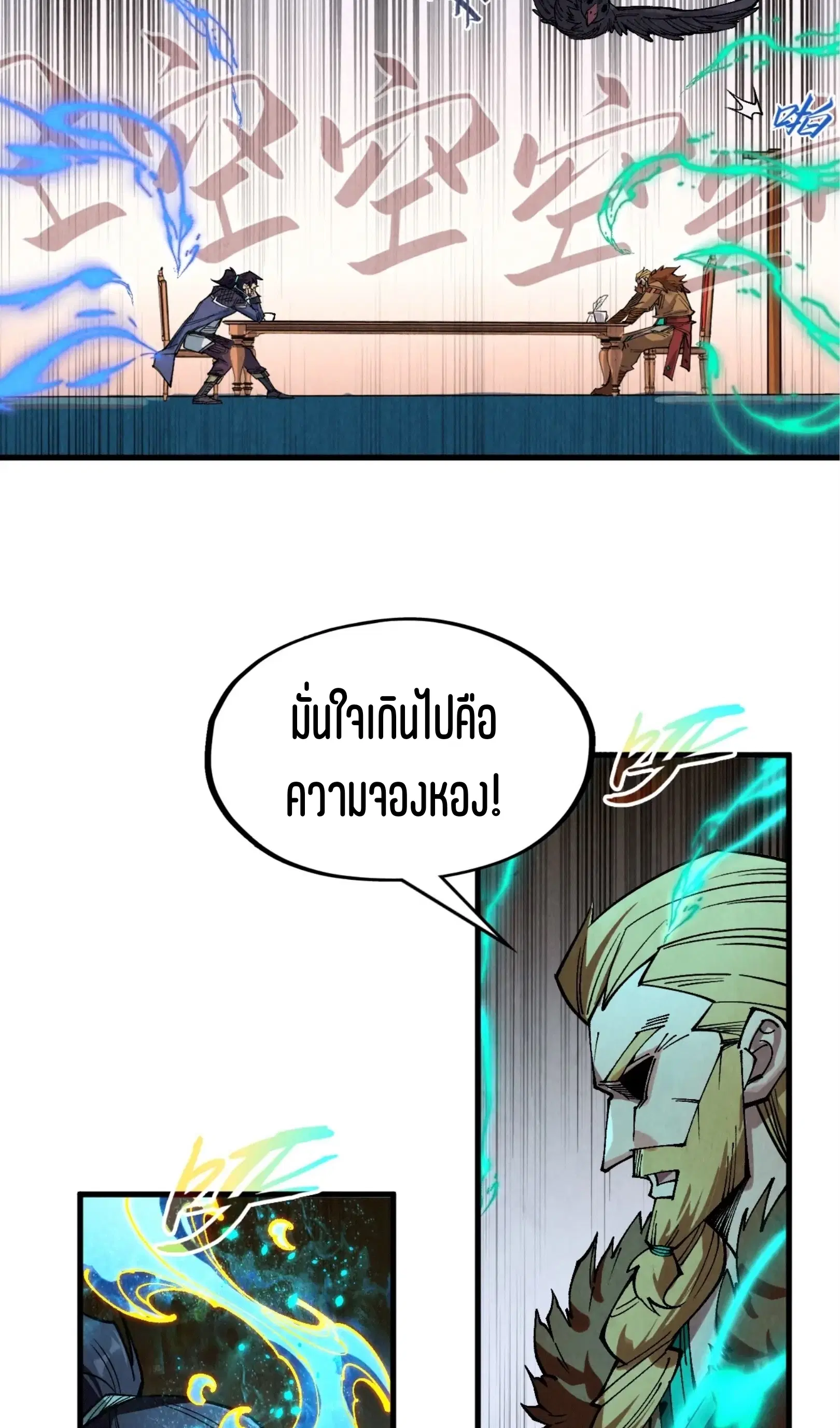 The Eternal Supreme ตอนที่ 300 หน้า 41