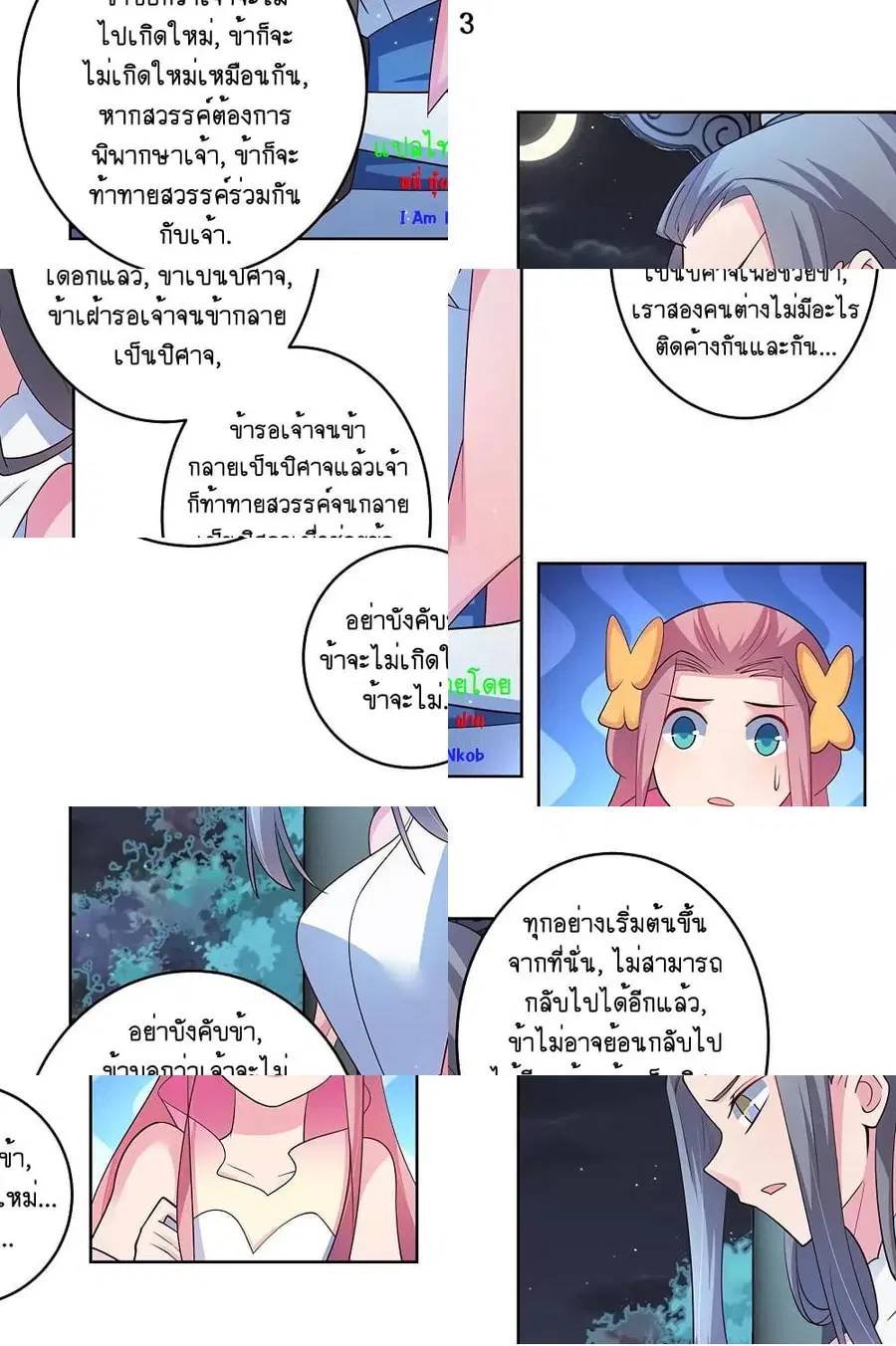 Above All Gods ตอนที่ 99 หน้า 4