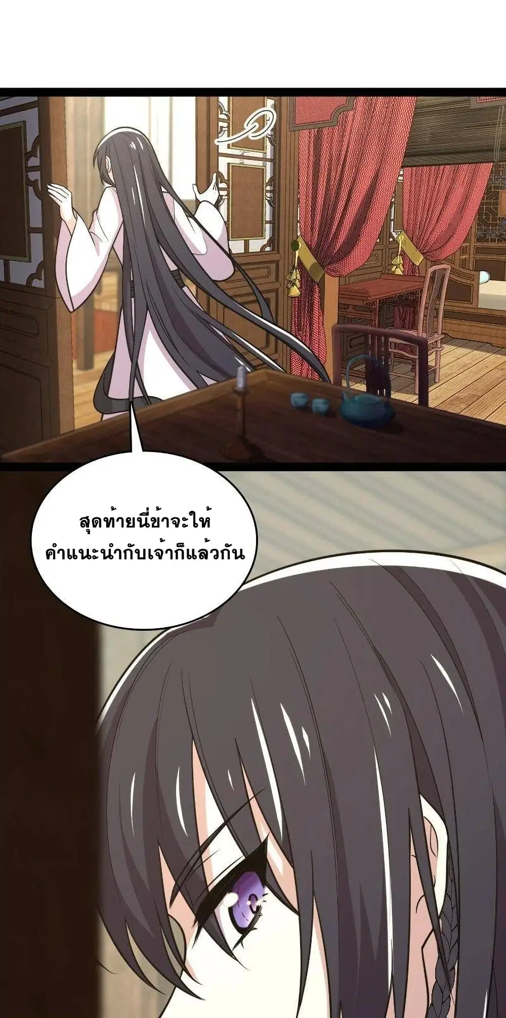 The Martial Emperor’s Life After Seclusion ตอนที่ 72 หน้า 33