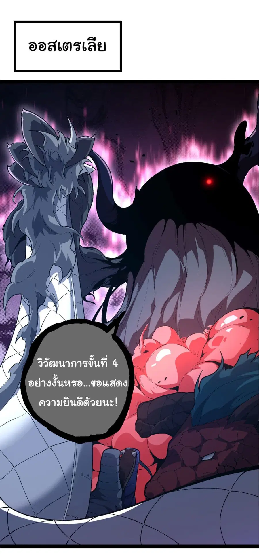 Evolution Begins With A Big Tree ตอนที่ 163 หน้า 38