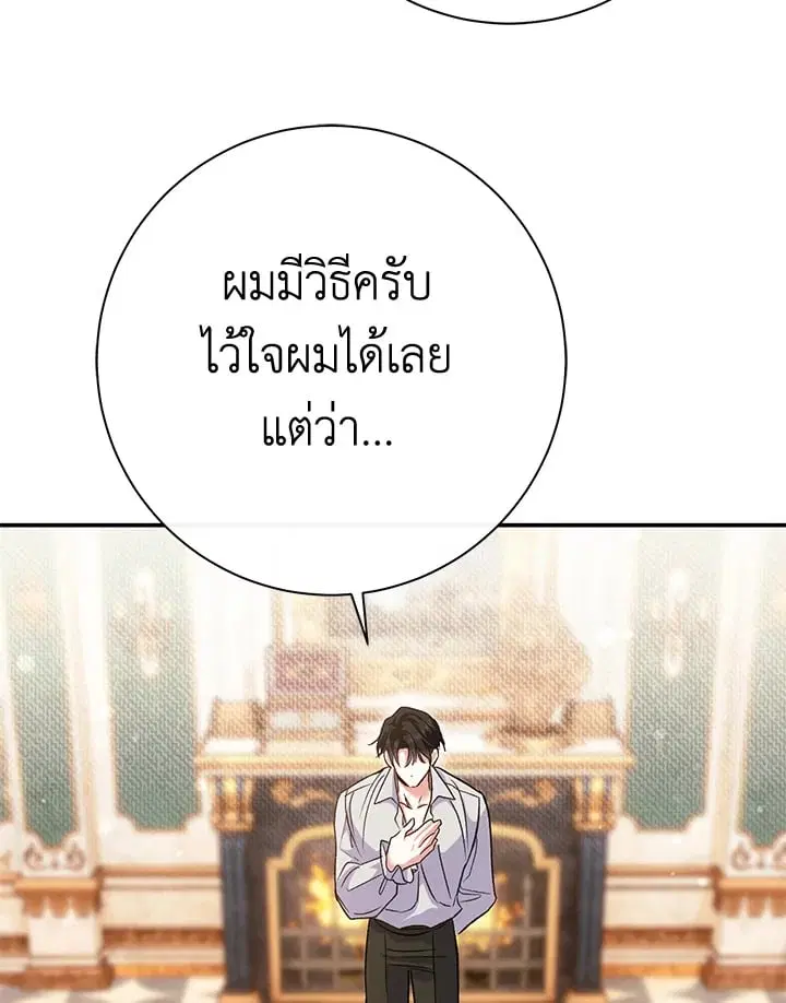 The Villain’s Match Is Too Perfect – คู่ดูตัวของนางร้ายเพอร์เฟกต์เกินไป ตอนที่ 47 หน้า 59