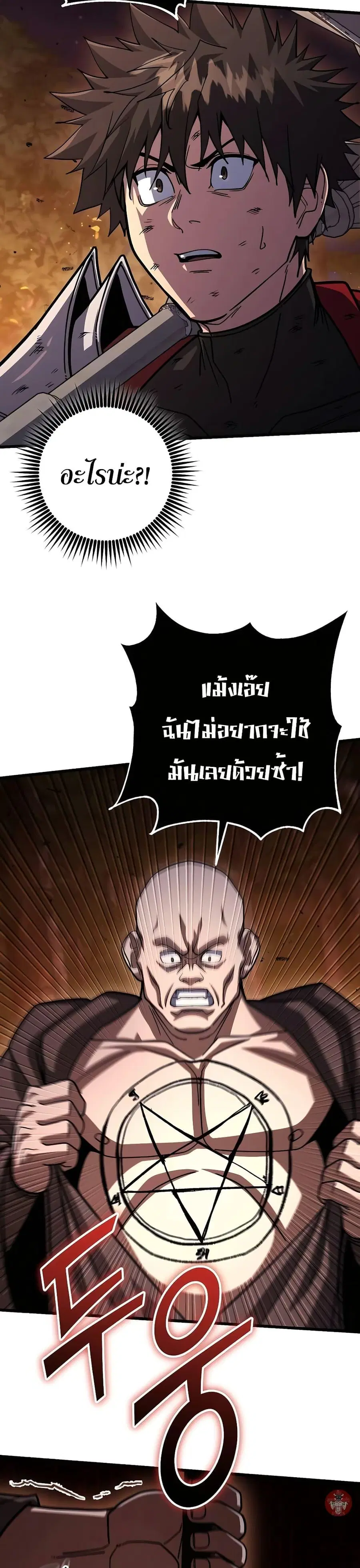Martial Peak ตอนที่ 3768 หน้า 5