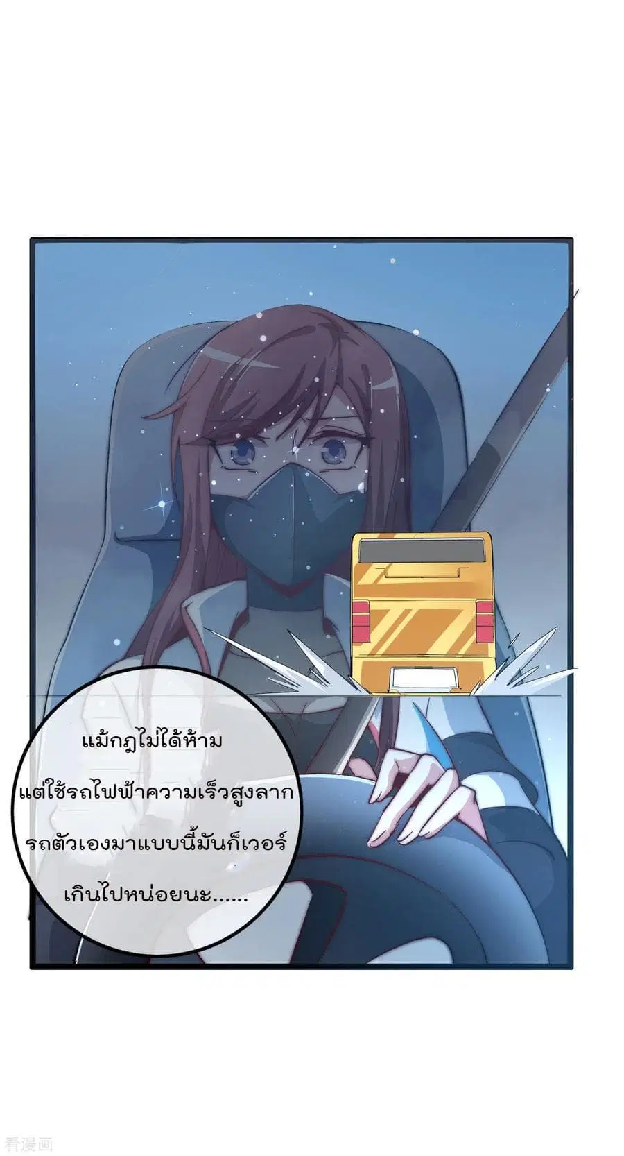 I am The Richest in The World ตอนที่ 38 หน้า 7
