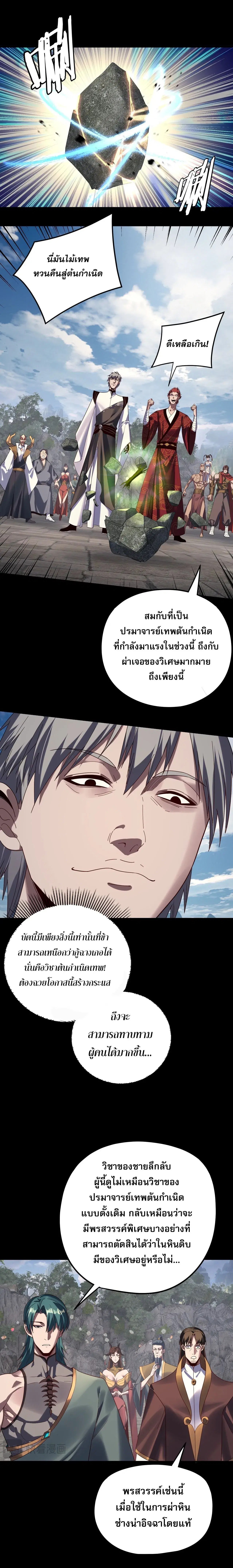 Villain is here ตอนที่ 264 หน้า 6