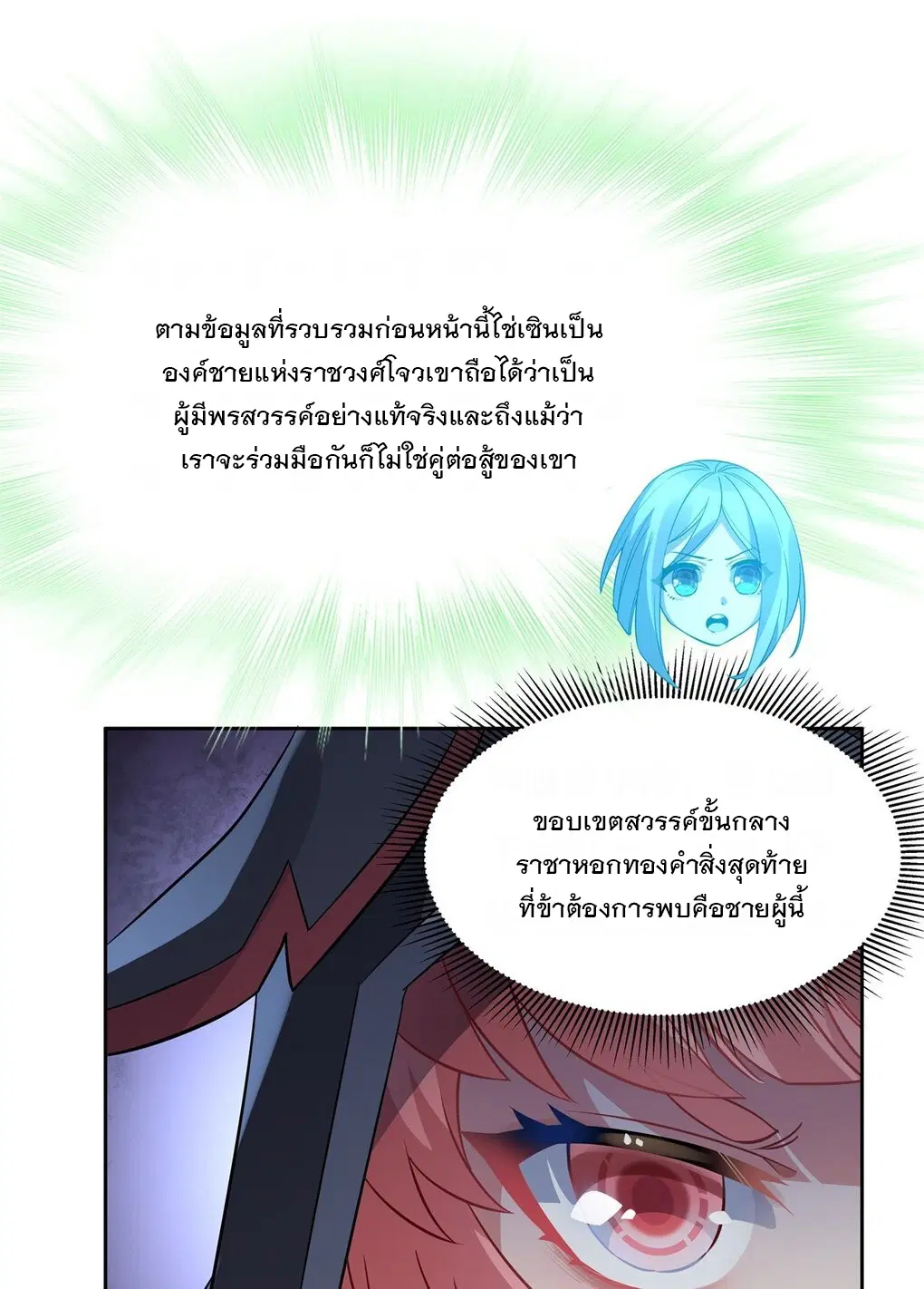 My Female Disciples are all Future Masters of the Heavens ตอนที่ 47 หน้า 34