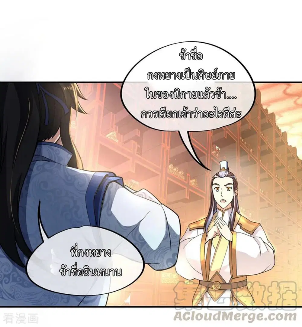 Peerless Battle Spirit ตอนที่ 57 หน้า 17