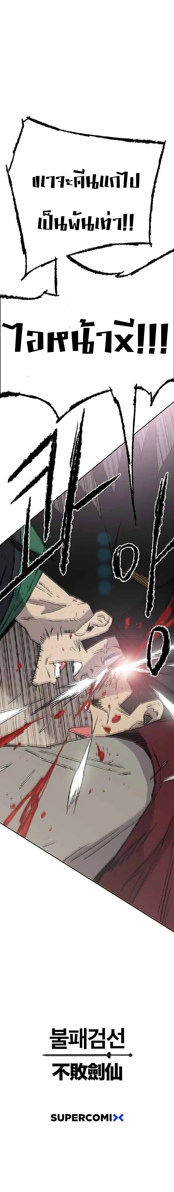 The Undefeatable Swordsman ตอนที่ 80 หน้า 42