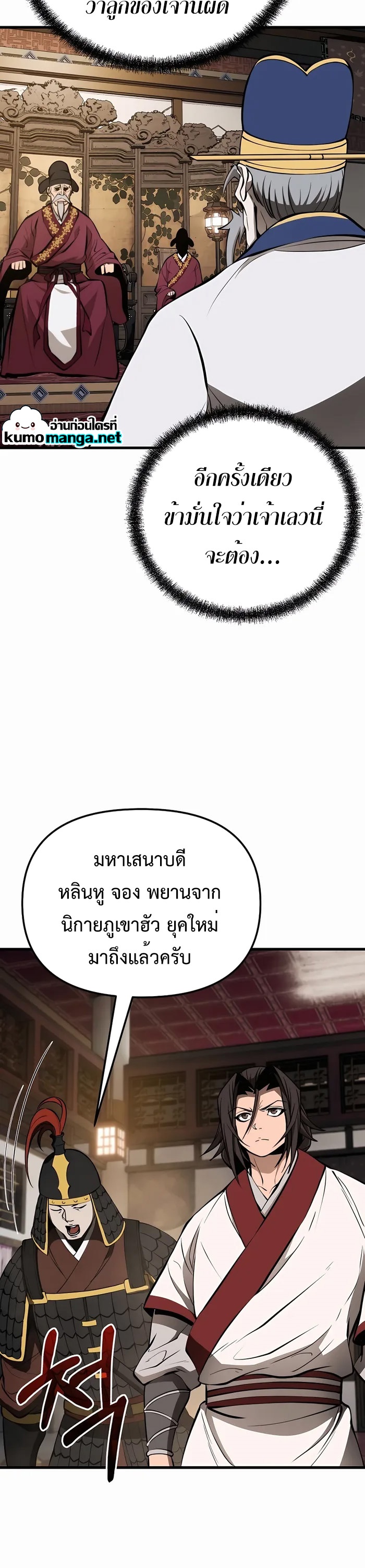 The Invincible Of The East ตอนที่ 19 หน้า 28