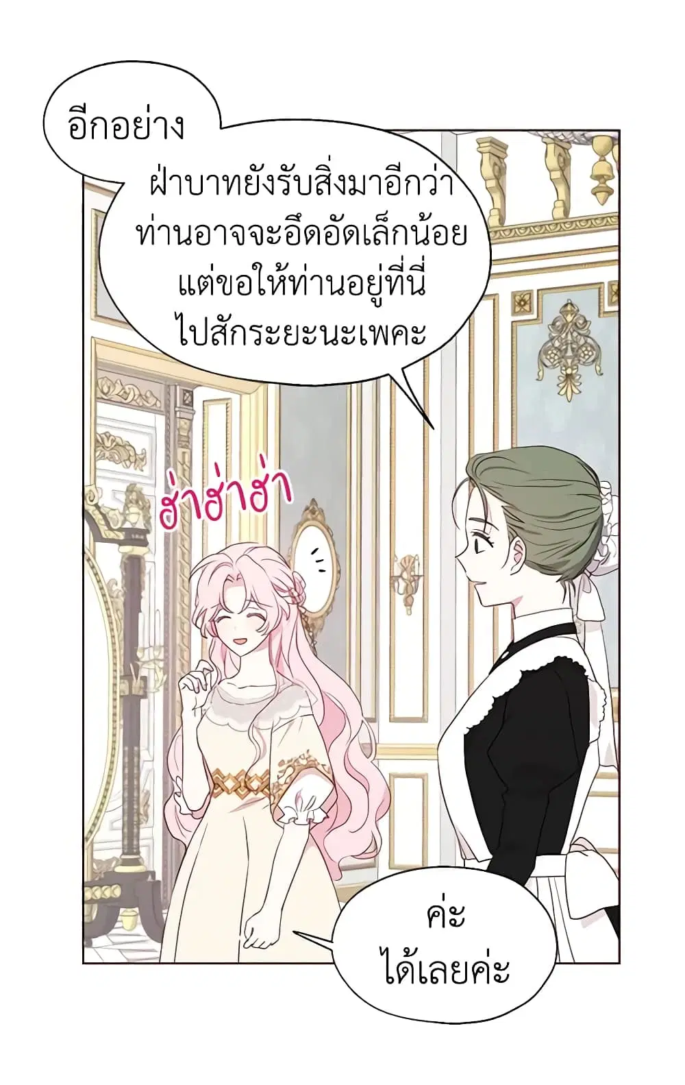 Seduce the Villain’s Father ตอนที่ 43 หน้า 9