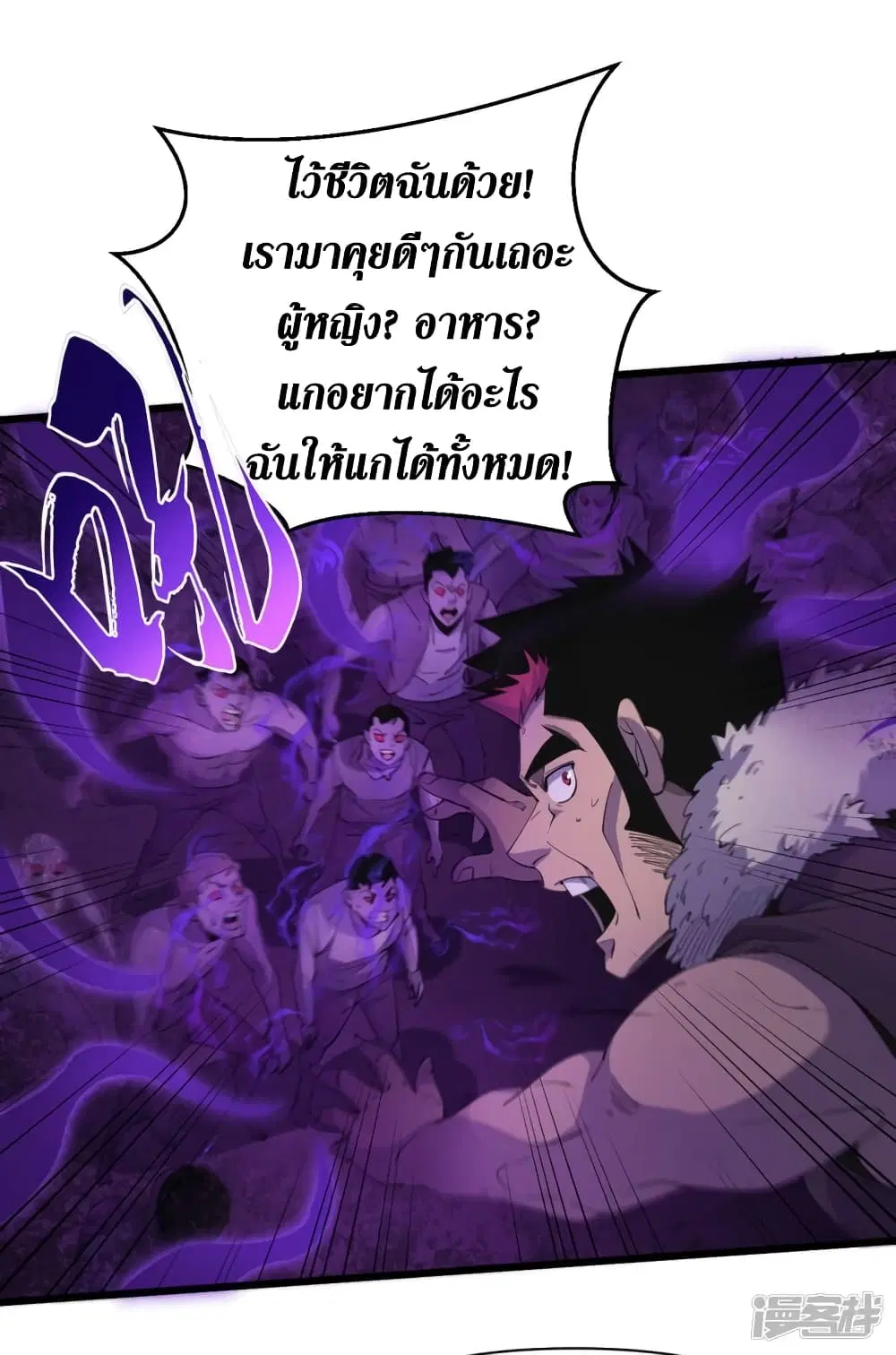 The Last Hero ตอนที่ 45 หน้า 8