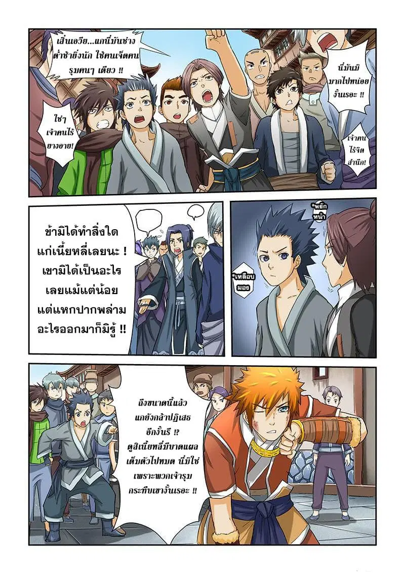 Tales of Demons and Gods ตอนที่ 37 หน้า 4