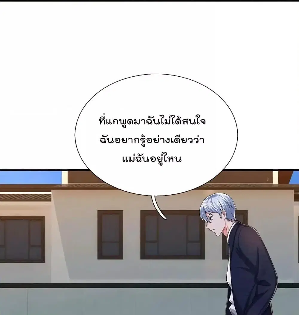 I’m the Great Immortal ตอนที่ 610 หน้า 26