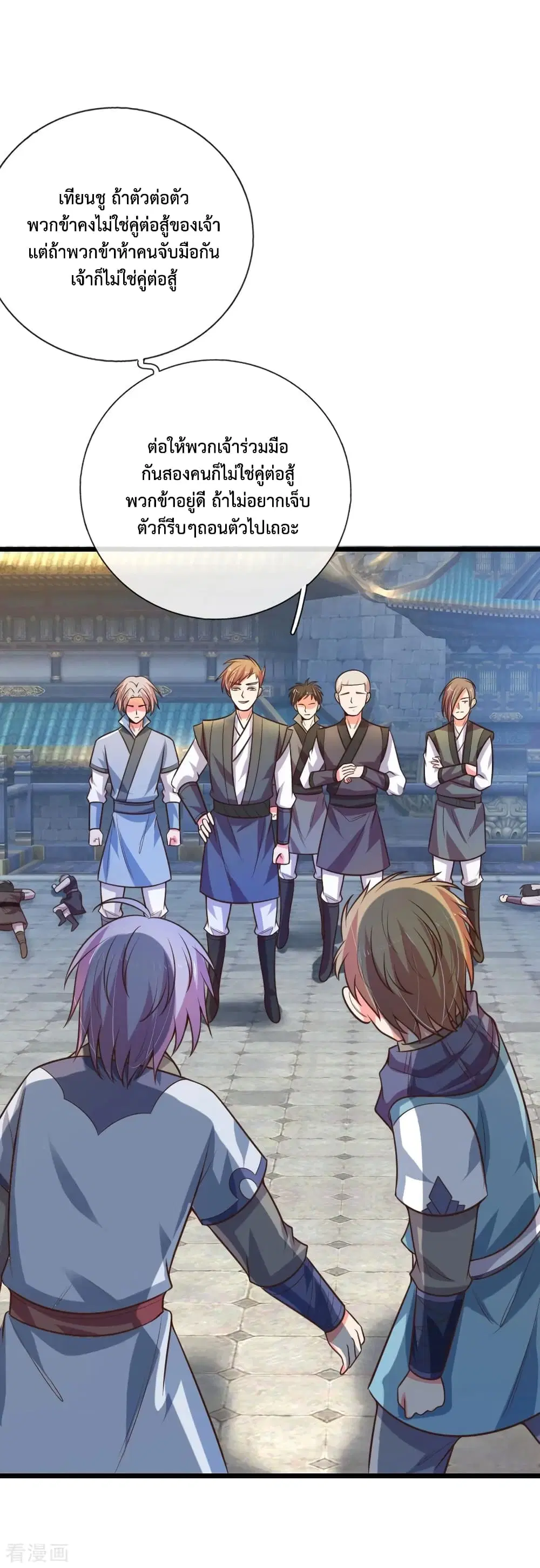 Shenwu Tianzun ตอนที่ 109 หน้า 7