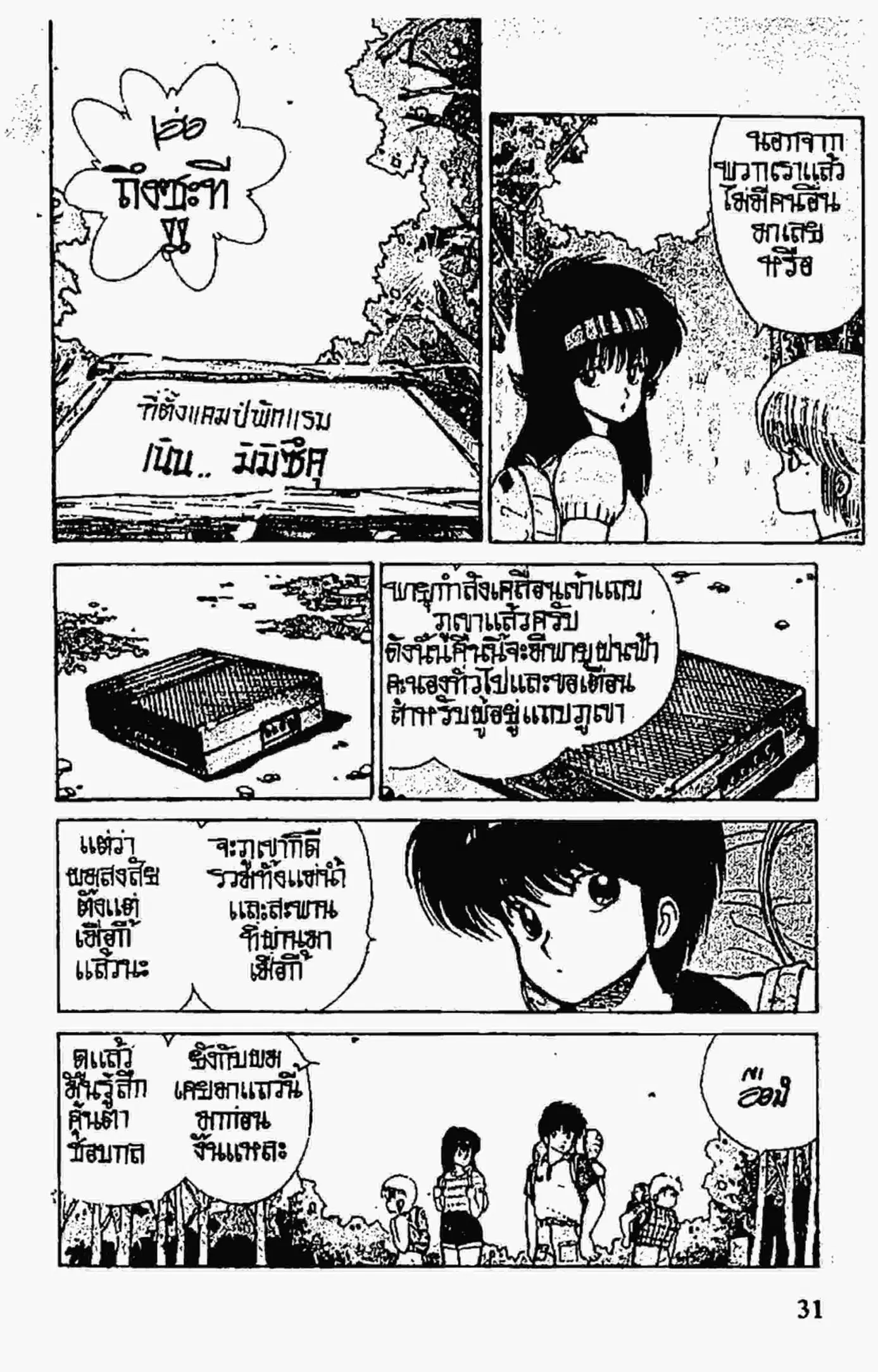 Kimagure Orange☆Road ตอนที่ 71 หน้า 6