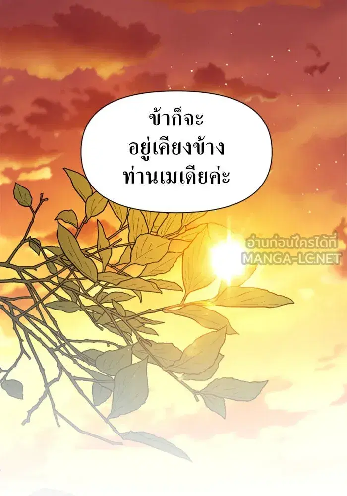 Your Throne ตอนที่ 46 หน้า 78
