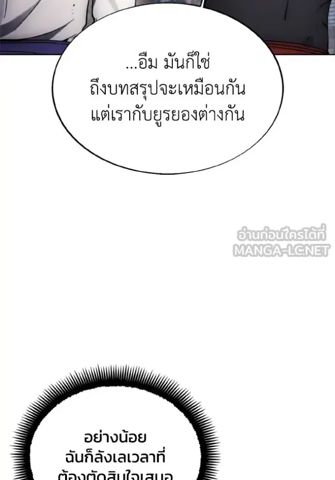 How to Live as a Villain ตอนที่ 174 หน้า 65