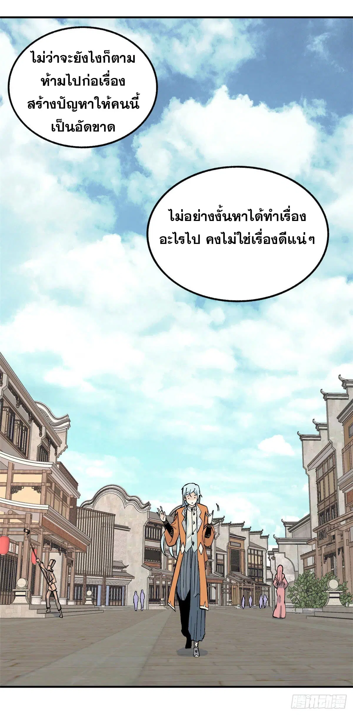 All Hail the Sect Leader ตอนที่ 31 หน้า 12