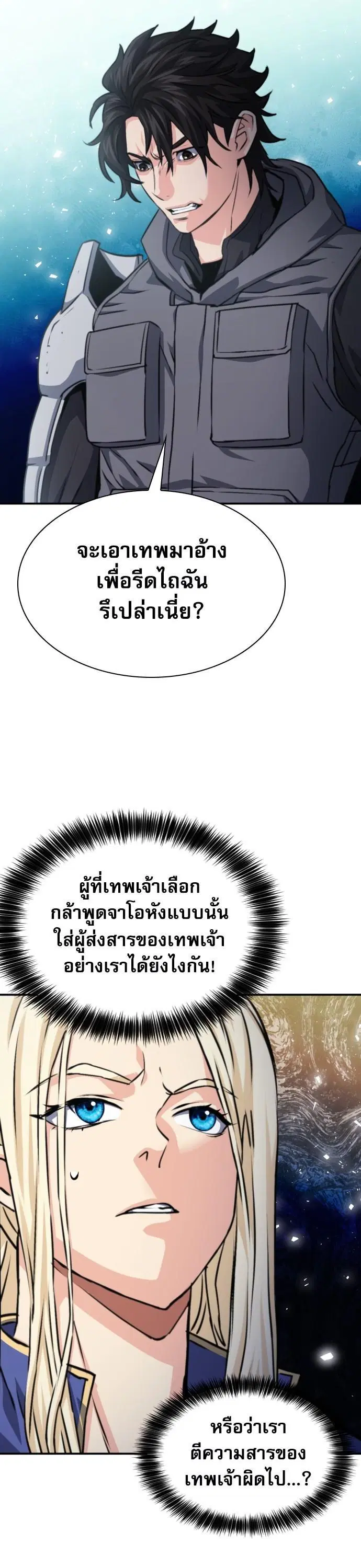 Seoul Station Druid ตอนที่ 161 หน้า 45