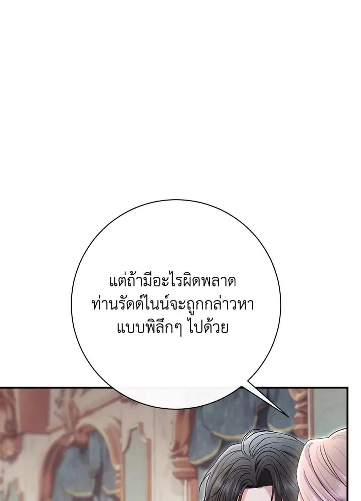 The Villain’s Match Is Too Perfect – คู่ดูตัวของนางร้ายเพอร์เฟกต์เกินไป ตอนที่ 79 หน้า 129