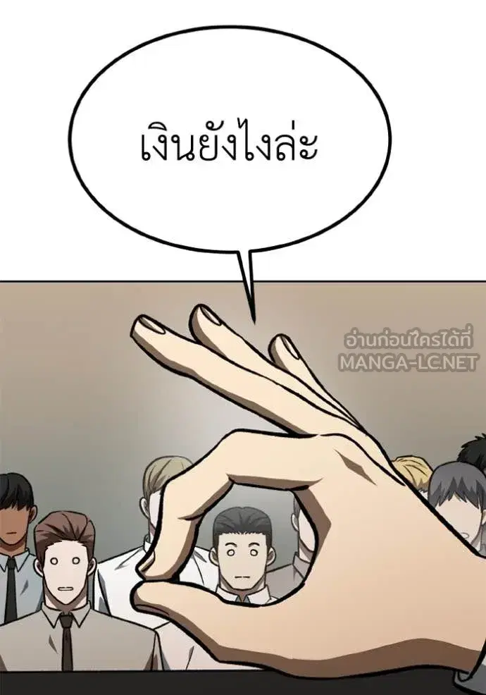 King of the Octagon ตอนที่ 177 หน้า 24
