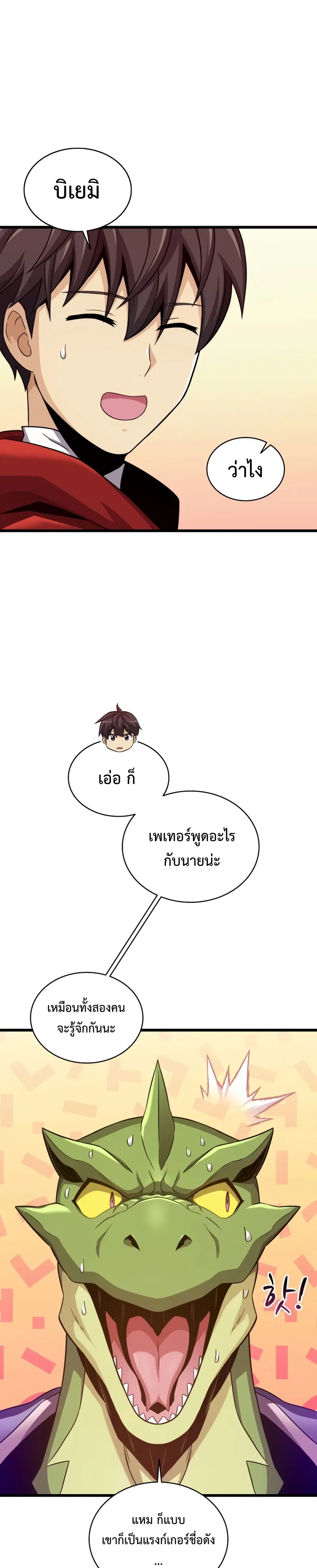 Arcane Sniper ตอนที่ 108 หน้า 29