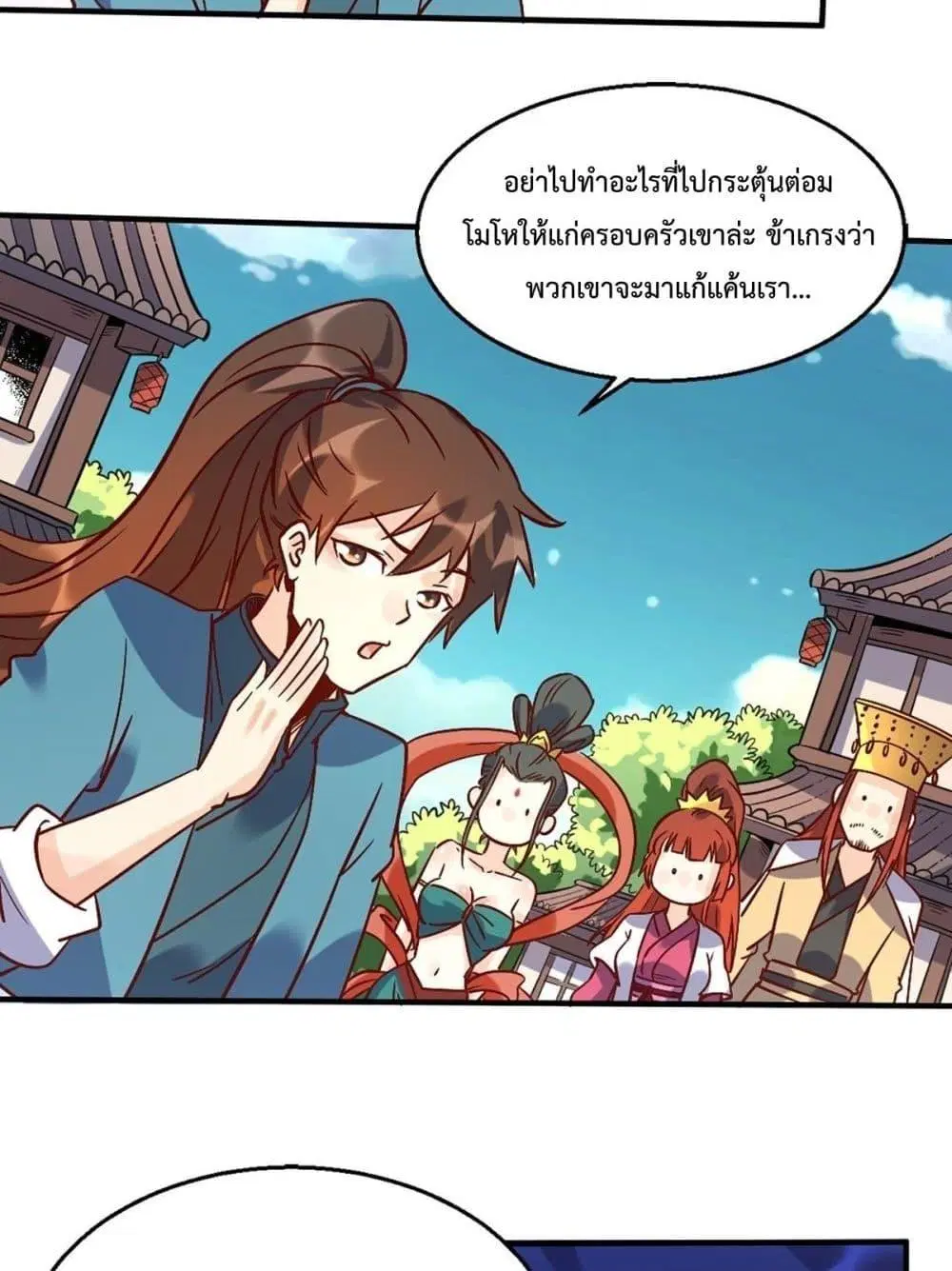 It Turns Out That I Am A Big Cultivator ตอนที่ 80 หน้า 16