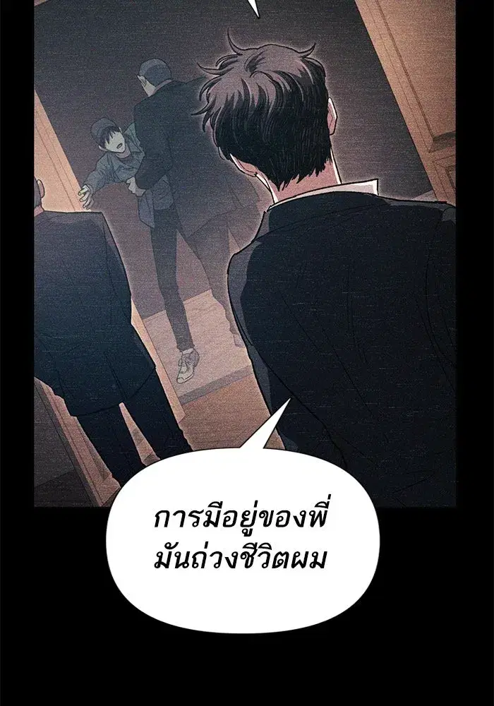 The S-Classes That I Raised (My S-Class Hunters) ตอนที่ 145 หน้า 7