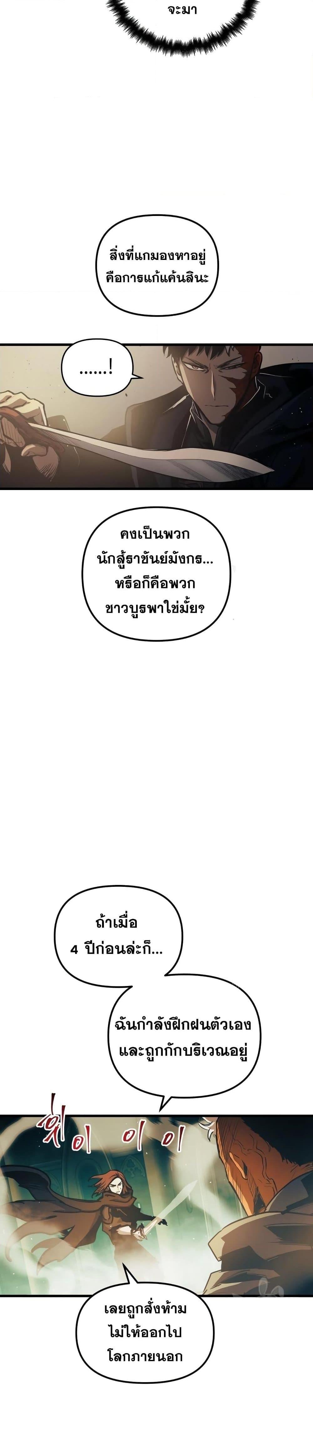 Reincarnation of the Suicidal Battle God เกิดใหม่นักรบพันธุ์ระห่ำ ตอนที่ 84 หน้า 12