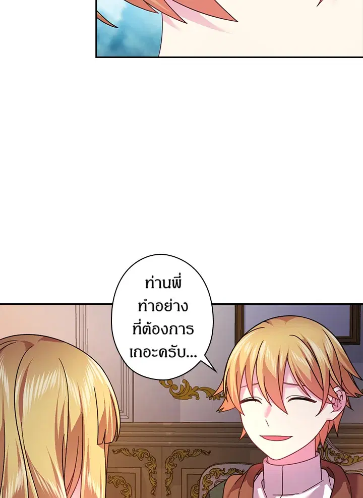 Satan’s Bride ตอนที่ 128 หน้า 11