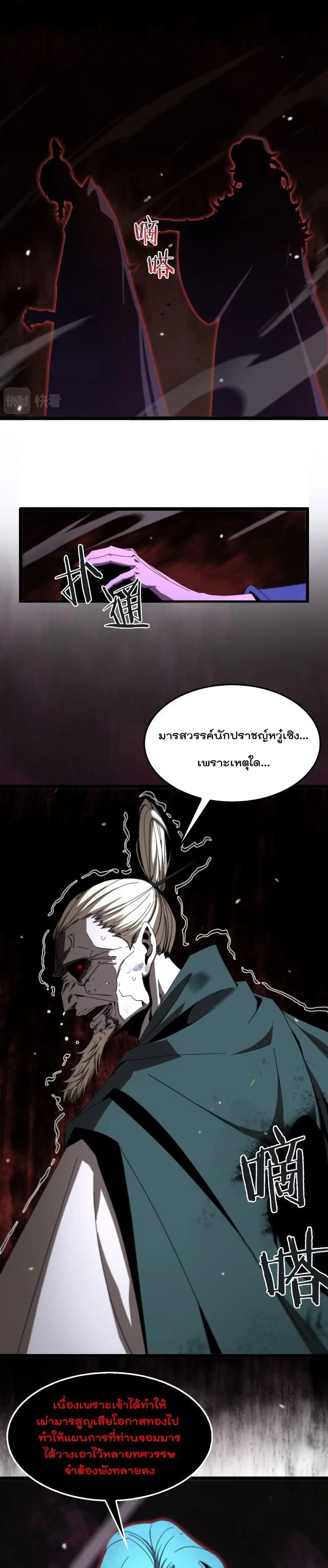 World’s Apocalypse Online ตอนที่ 120 หน้า 2