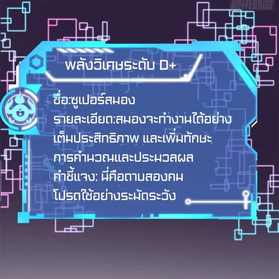 I Have 999 Skills ตอนที่ 3 หน้า 10