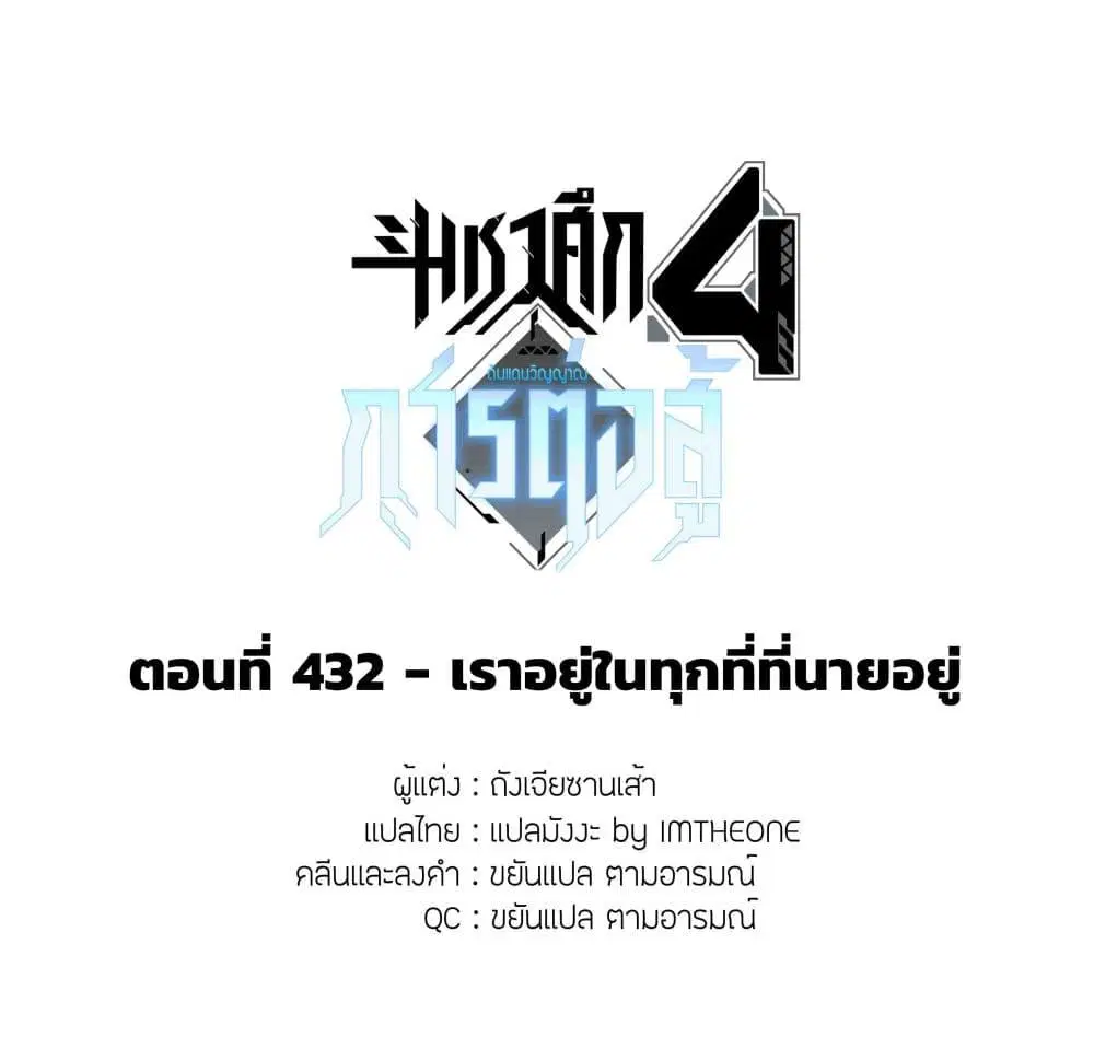 Douluo Dalu IV: Zhongji Douluo ตอนที่ 432 หน้า 2