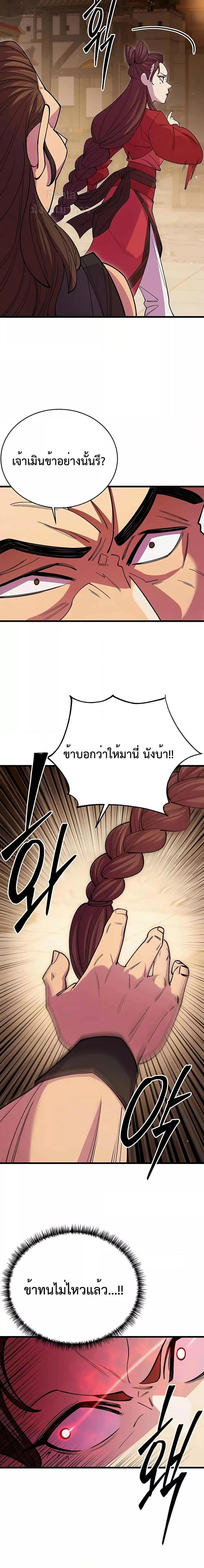 World’s Greatest Senior Disciple ตอนที่ 46 หน้า 8