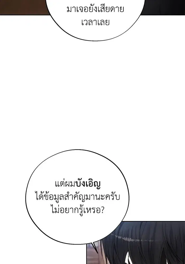 How to Live as a Villain ตอนที่ 105 หน้า 70