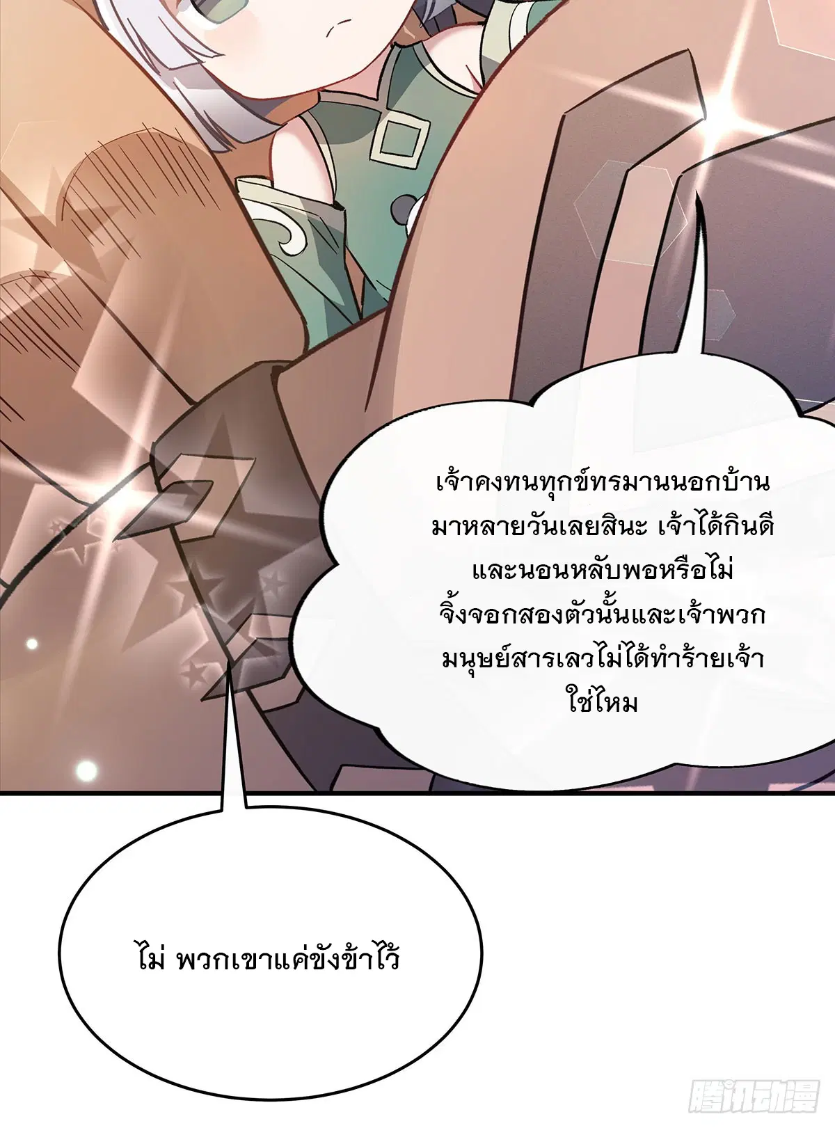 My Female Disciples are all Future Masters of the Heavens ตอนที่ 221 หน้า 43