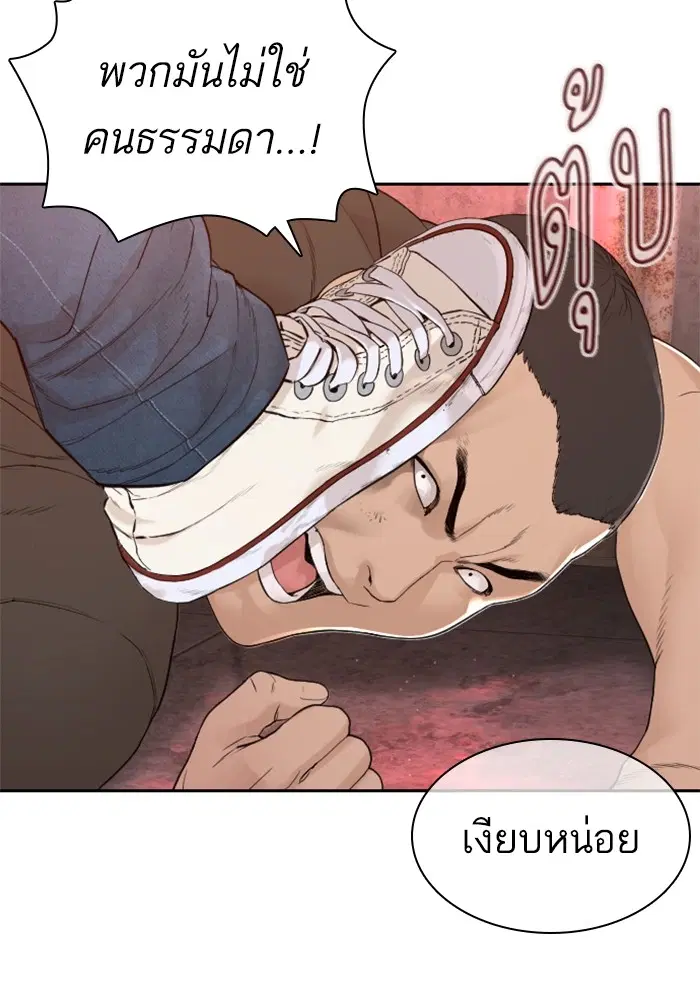 How to Fight ตอนที่ 170 หน้า 16