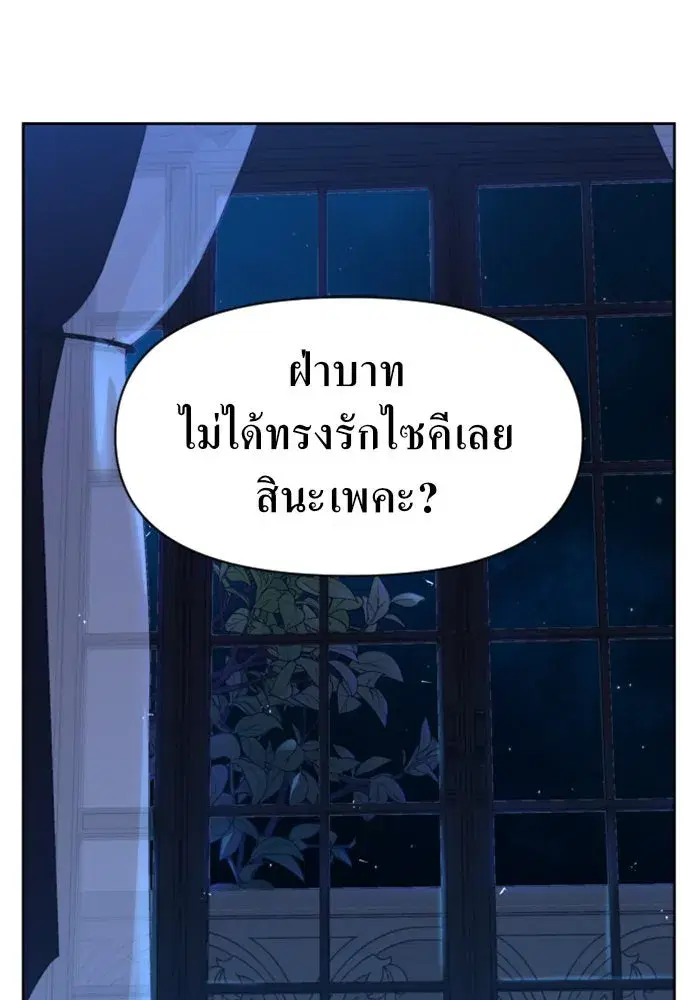 Your Throne ตอนที่ 34 หน้า 29