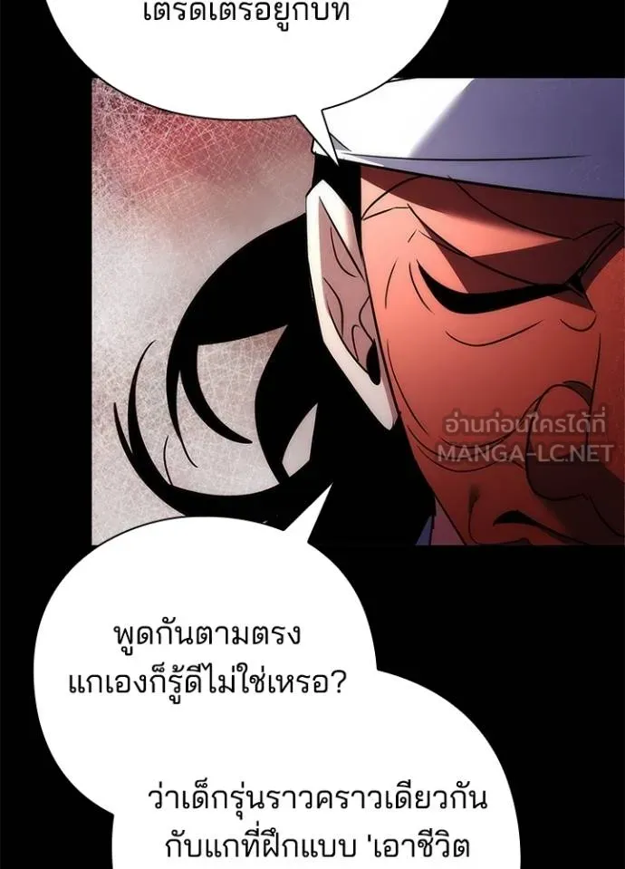 Night of the Ogre ตอนที่ 61 หน้า 131