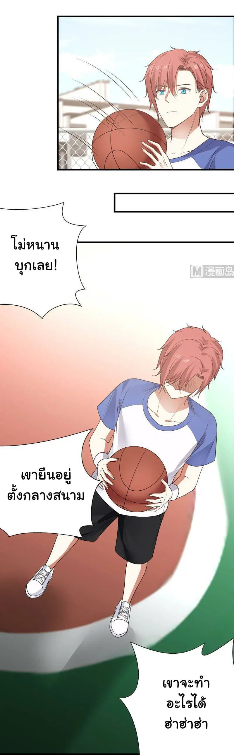 I Have a Dragon in My Body ตอนที่ 105 หน้า 5