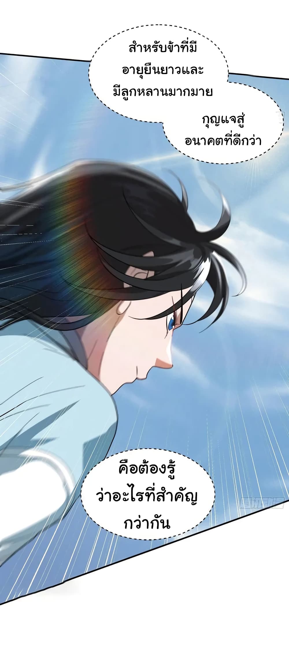 When The System Opens After The Age Of 100 ตอนที่ 5 หน้า 9