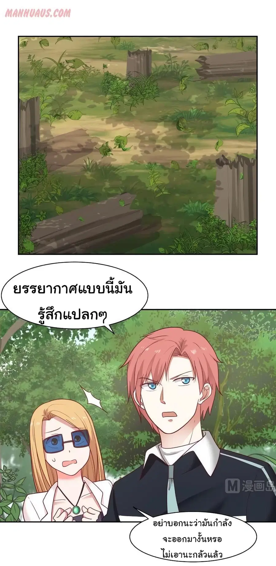 I Have a Dragon in My Body ตอนที่ 197 หน้า 1