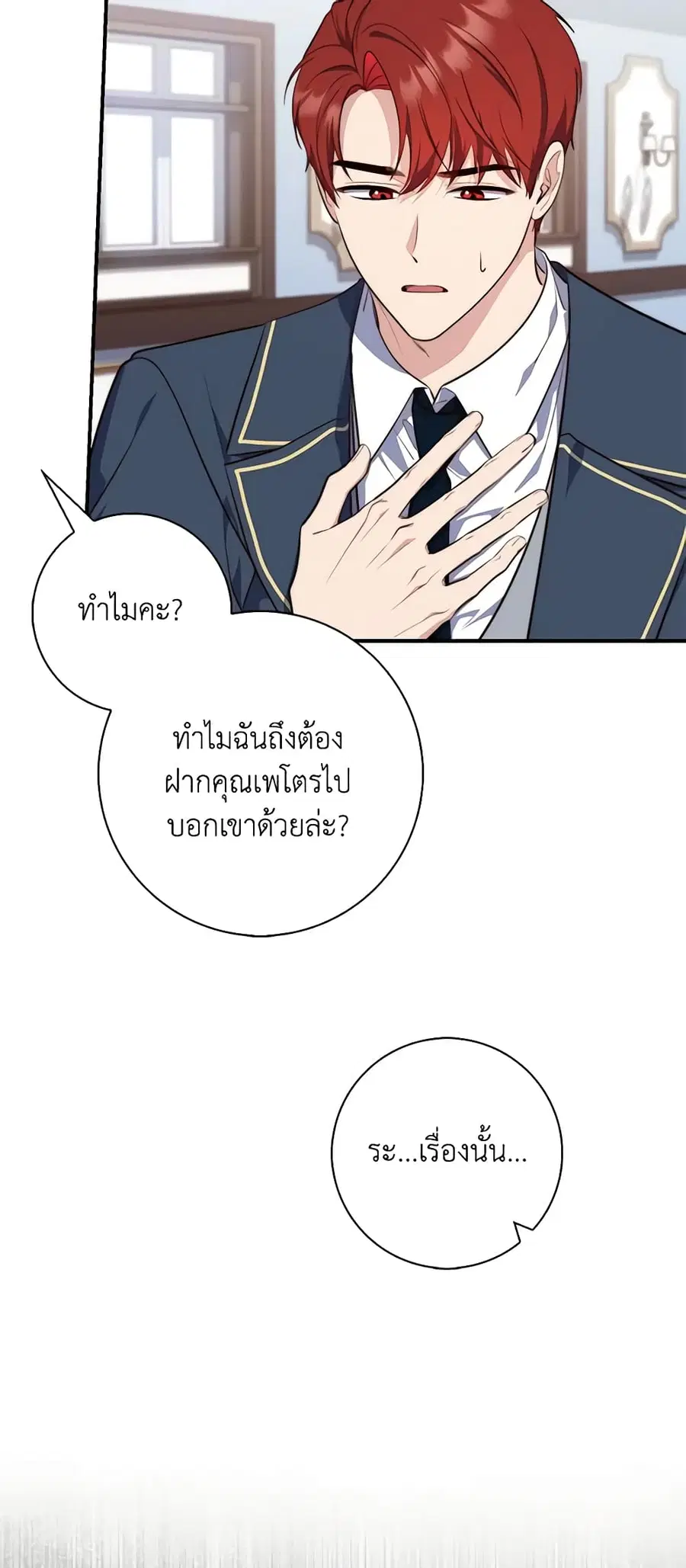 Fortune-Telling Lady ตอนที่ 26 หน้า 5